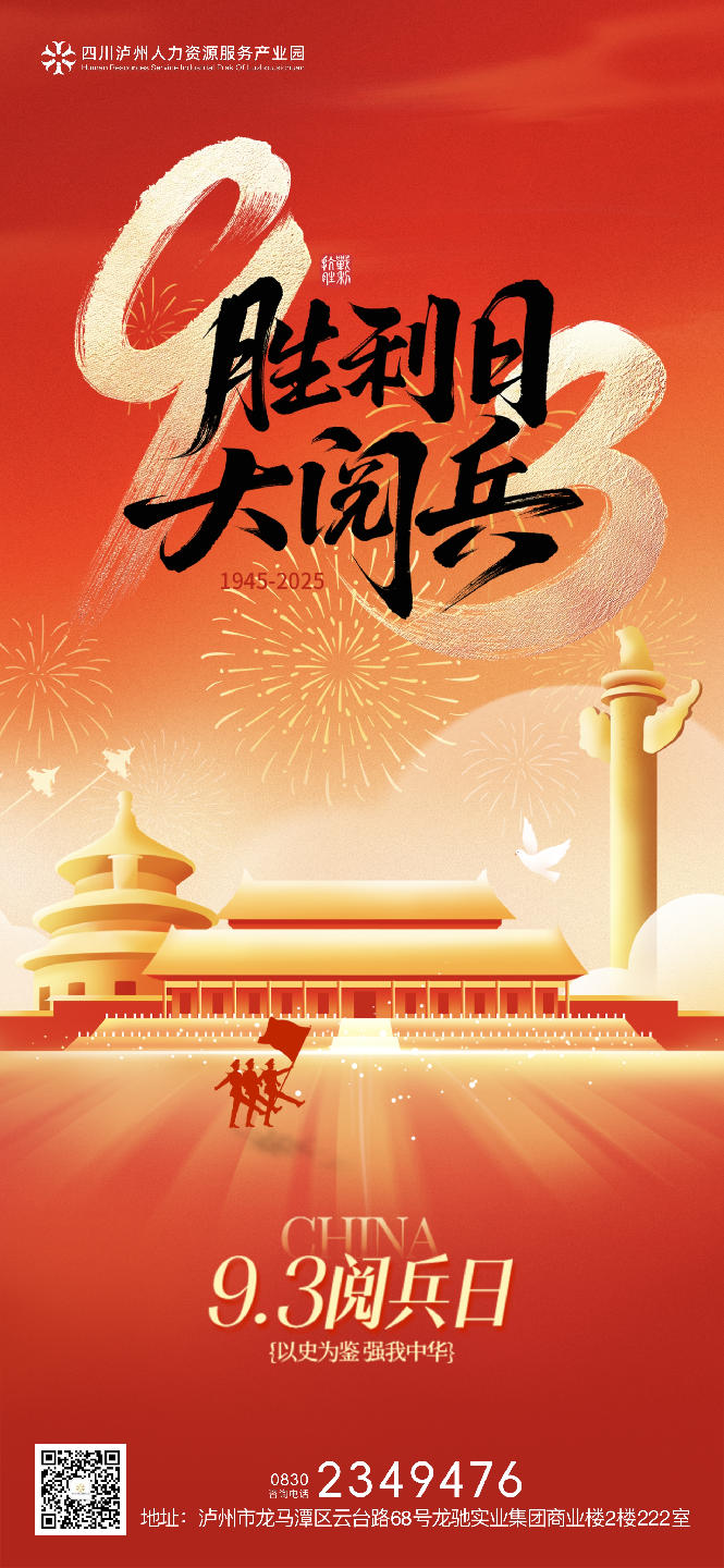 九三阅兵