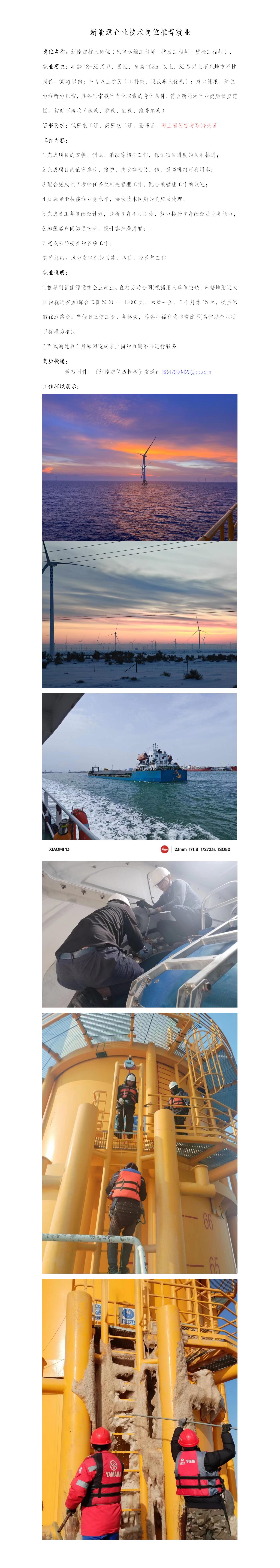 1.新能源企业技术岗简章_01.jpg